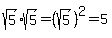 sqrt%285%29%2Asqrt%285%29=%28sqrt%285%29%29%5E2=5