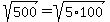 sqrt%28500%29+=+sqrt%285%2A100%29
