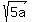 sqrt%285a%29