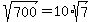 sqrt%28700%29=10%2Asqrt%287%29