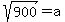 sqrt%28900%29=a
