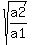 sqrt%28a2%2Fa1%29