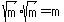 sqrt%28m%29%2Asqrt%28m%29=m
