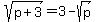 sqrt%28p%2B3%29=3-sqrt%28p%29
