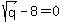 sqrt%28q%29+-8=0