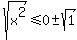 sqrt%28x%5E2%29+%3C=+0+%2B-+sqrt+%281%29