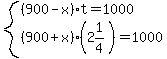 system%28%28900-x%29t=1000%2C%28900%2Bx%29%282%261%2F4%29=1000%29