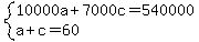 system%2810000a%2B7000c=540000%2Ca%2Bc=60%29
