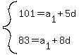 system%28101=a%5B1%5D%2B5d%2C83=a%5B1%5D%2B8d%29
