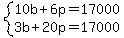system%2810b%2B6p=17000%2C3b%2B20p=17000%29