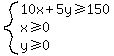 system%2810x%2B5y%3E=150%2Cx%3E=0%2Cy%3E=0%29