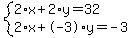 system%282%2Ax%2B2%2Ay=32%2C2%2Ax%2B-3%2Ay=-3%29