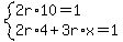 system%282r%2A10=1%2C2r%2A4%2B3r%2Ax=1%29