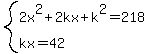 system%282x%5E2%2B2kx%2Bk%5E2=218%2Ckx=42%29