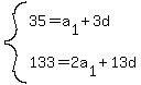 system%2835=a%5B1%5D%2B3d%2C133=2a%5B1%5D%2B13d%29