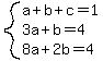 system%28a%2Bb%2Bc=1%2C3a%2Bb=4%2C8a%2B2b=4%29