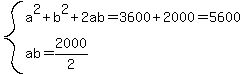 system%28a%5E2%2Bb%5E2%2B2ab=3600%2B2000=5600%2Cab=2000%2F2%29
