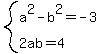 system%28a%5E2-b%5E2=-3%2C+2ab=4%29