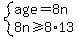 system%28age=8n%2C8n%3E=8%2A13%29