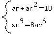system%28ar%2Bar%5E2=18%2Car%5E9=8ar%5E6%29