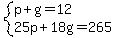 system%28p%2Bg=12%2C25p%2B18g=265%29