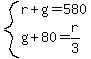 system%28r%2Bg=580%2Cg%2B80=r%2F3%29