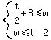 system%28t%2F2%2B8%3C=w%2Cw%3C=t-2%29