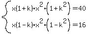 system%28x%281%2Bk%29x%5E2%281%2Bk%5E2%29=40%2C%0D%0Ax%281-k%29x%5E2%281-k%5E2%29=16%29