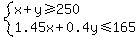 system%28x%2By%3E=250%2C1.45x%2B0.4y%3C=165%29