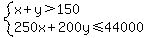 system%28x%2By%3E150%2C250x%2B200y%3C=44000%29