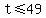 t%3C=49