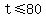 t%3C=80