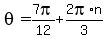 theta=7pi%2F12%2B2pi%2An%2F3