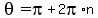 theta=pi+%2B2pi%2An
