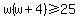 w%28w%2B4%29%3E=25