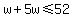 w%2B5w%3C=52