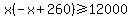 x%28-x%2B260%29+%3E=+12000