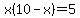 x%2810-x%29=5