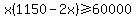 x%281150+-+2x%29+%3E=+60000