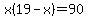 x%2819-x%29=90