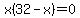 x%2832-x%29=0