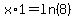 x%2A1=ln%288%29
