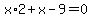 x%2A2%2Bx-9=0