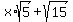 x%2Asqrt%285%29%2Bsqrt%2815%29