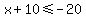 x%2B10%3C=-20