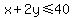 x%2B2y%3C=40