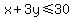 x%2B3y%3C=30