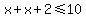 x%2Bx%2B2%3C=10