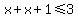 x%2Bx+%2B+1%3C=3