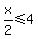 x%2F2%3C=4